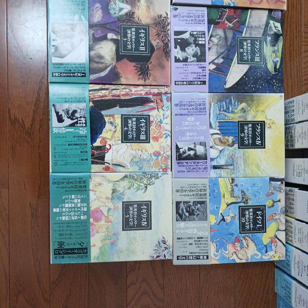 全巻セット 集英社ギャラリー世界の文学20巻セット