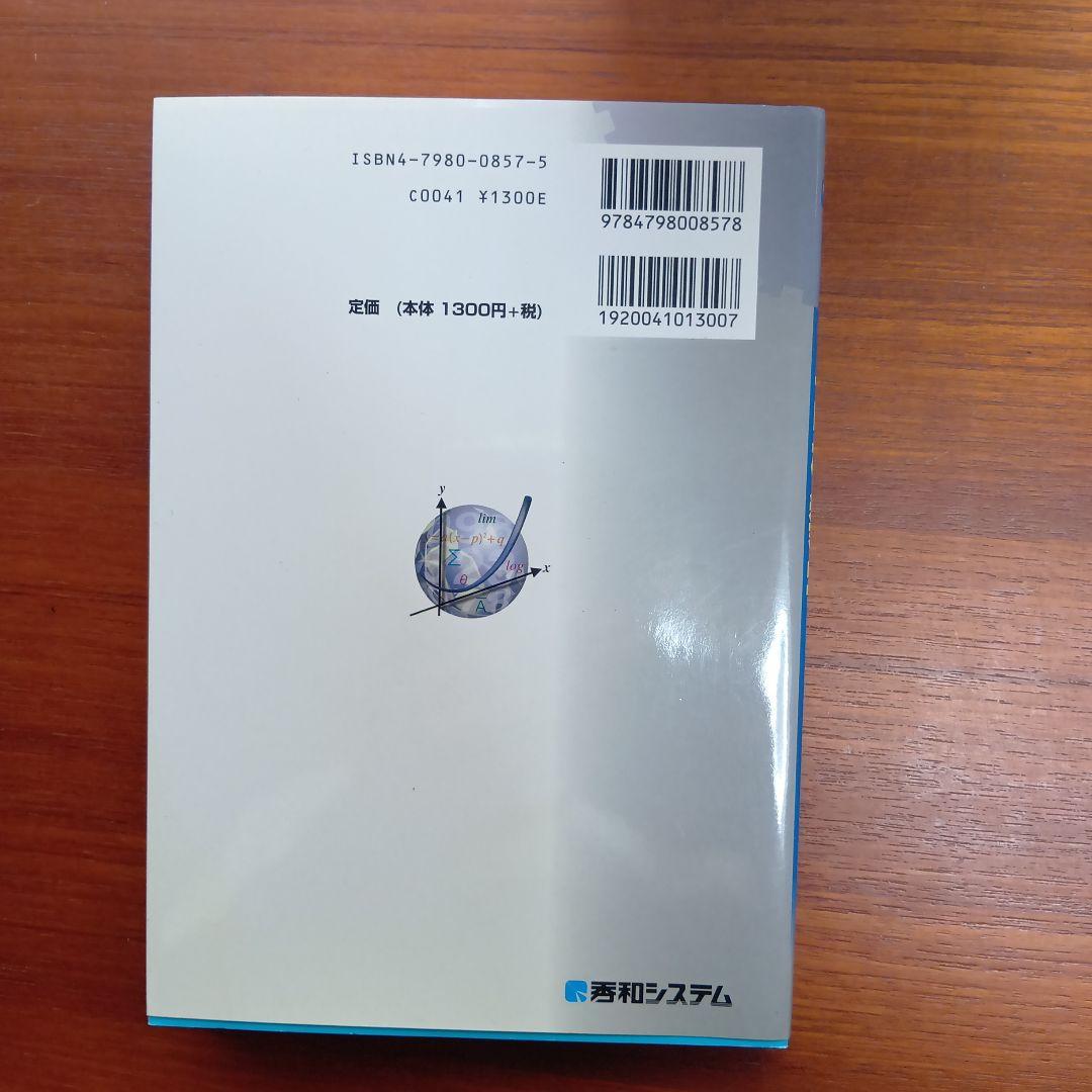 よくわかる#高校数学　の基本と仕組み : 実はこんなにやさしい数学再入門