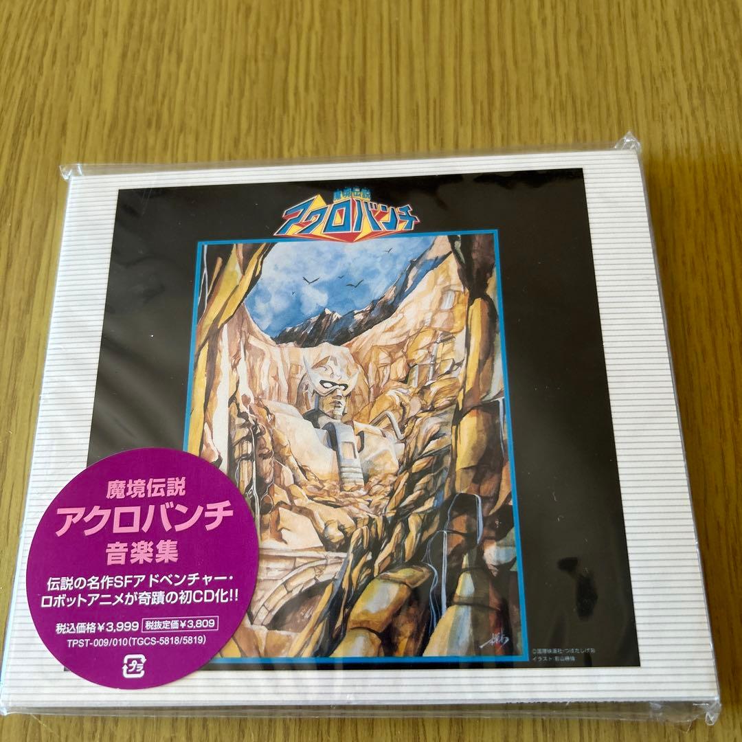 魔鏡伝説アクロバンチ音楽集