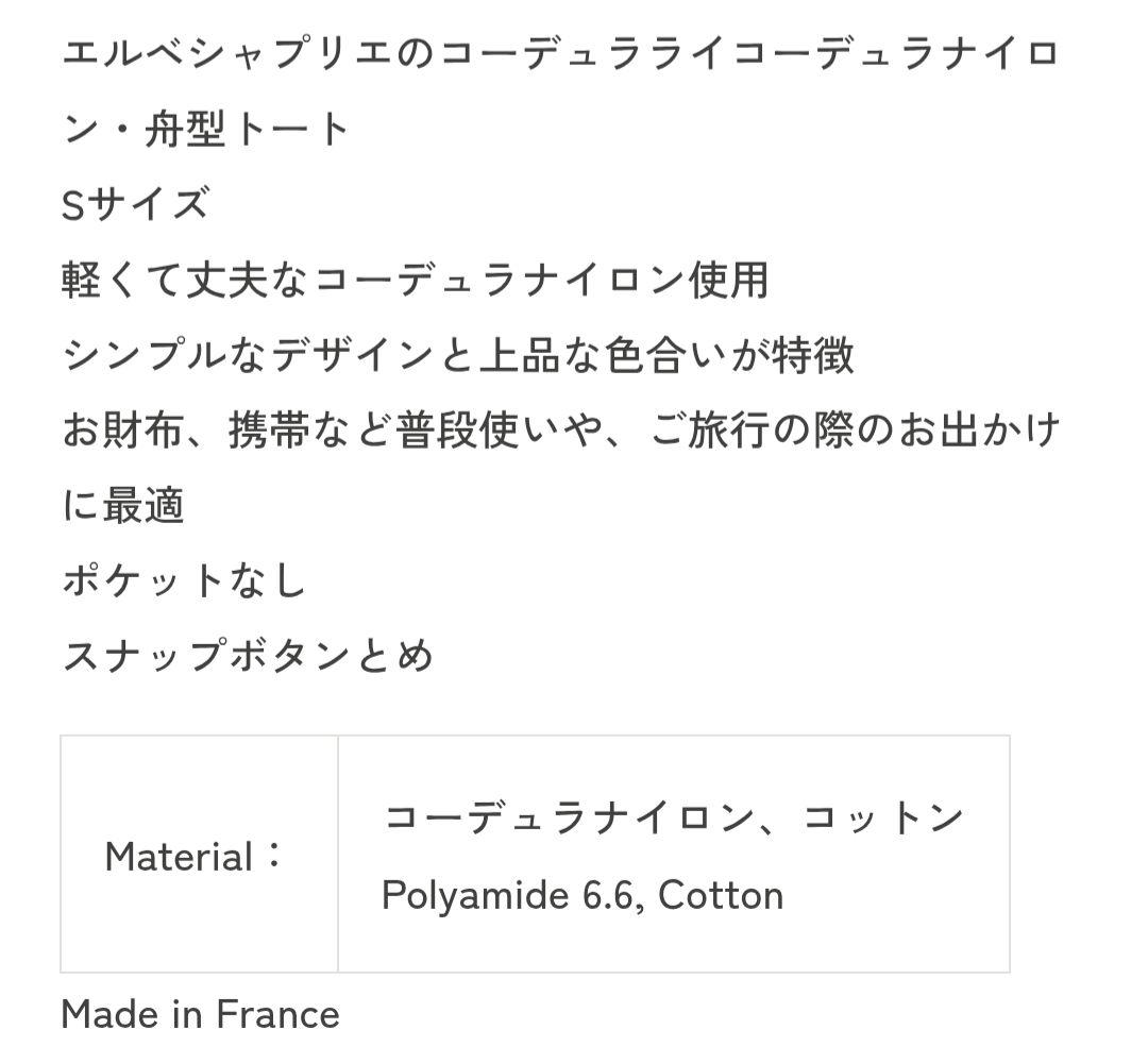 エルベシャプリエ　701CD