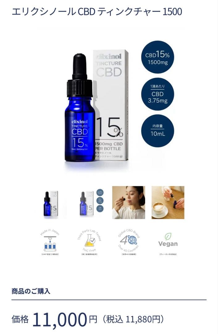 エリクシノール CBD1500mg オイル