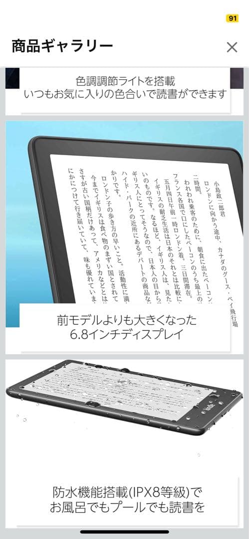 【第11世代】Kindle Paperwhite 8GB 広告あり6.8インチ