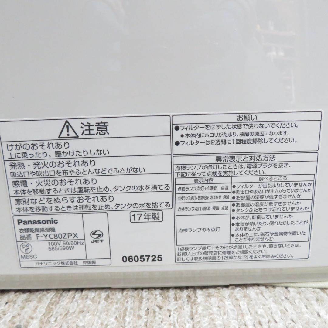 美品 Panasonic パナソニック 衣類乾燥　除湿機 F-YC80ZPX