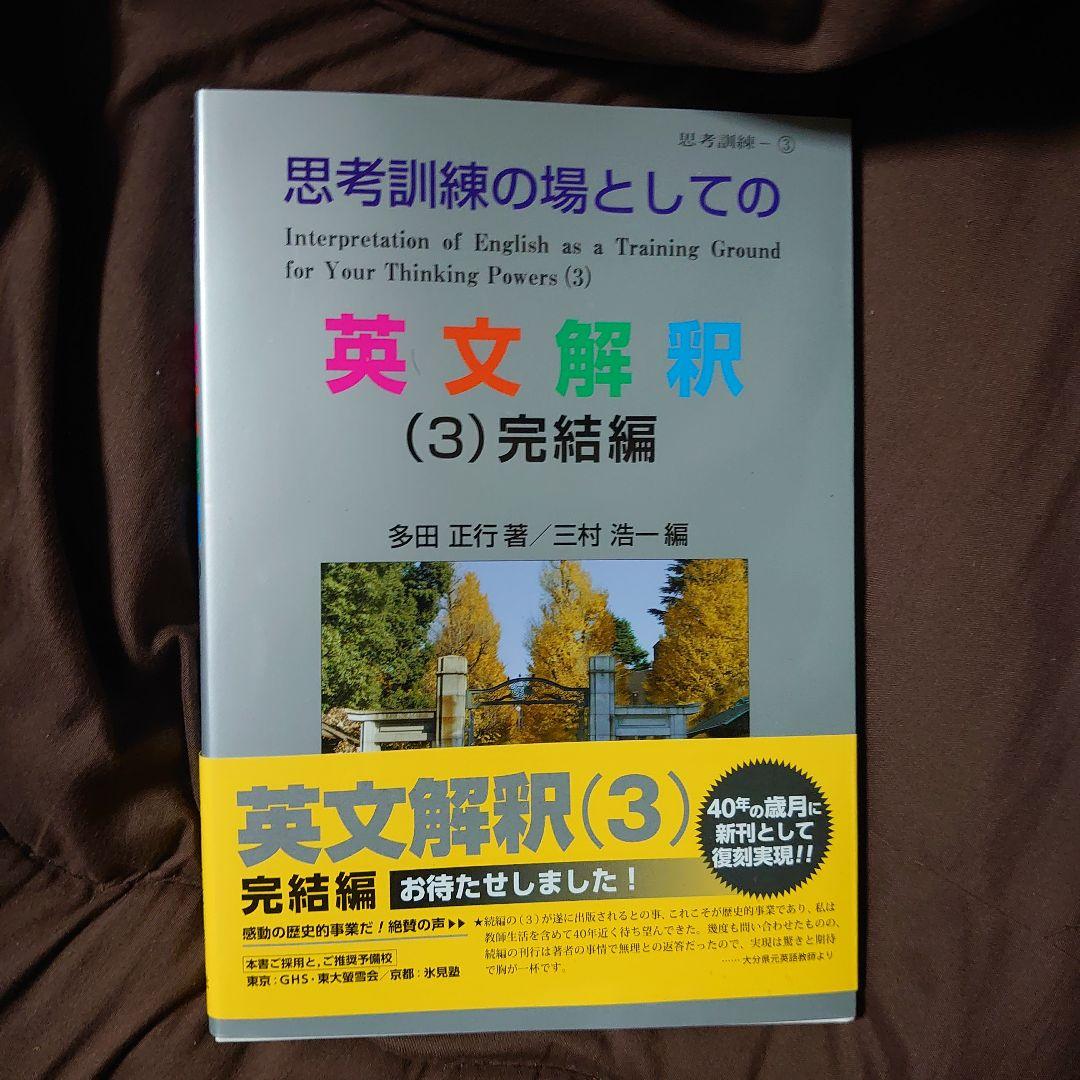 思考訓練の場としてのシリーズ6冊セット