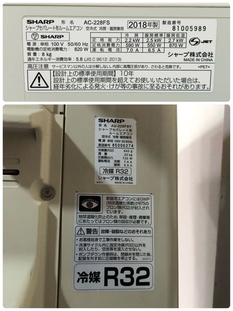 シャープ ルームエアコン AC-228FS 6畳程度