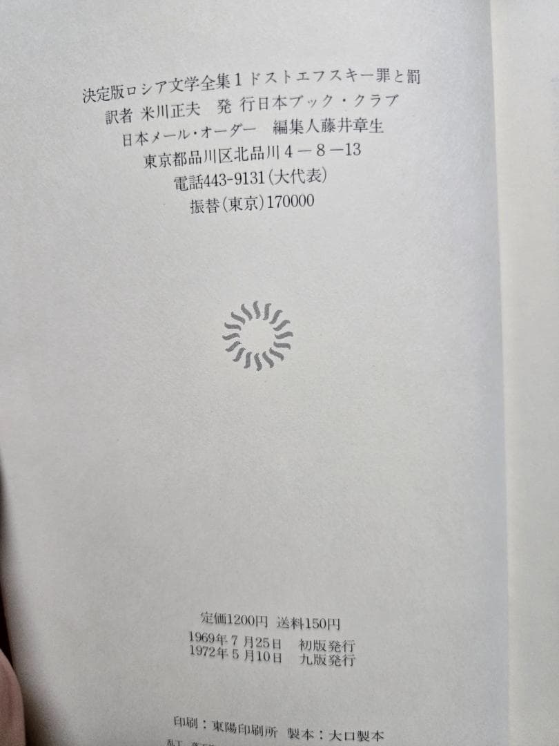 決定版　ロシア文学全集　全35巻