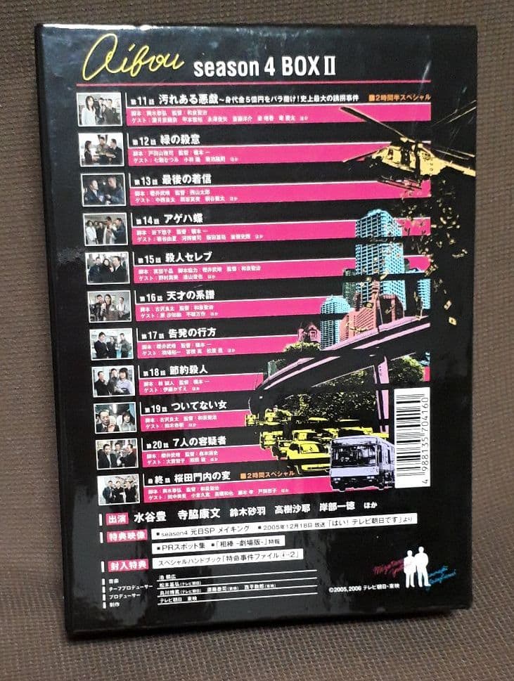 【送料込み】相棒 season4 DVD-BOX 2〈6枚組〉