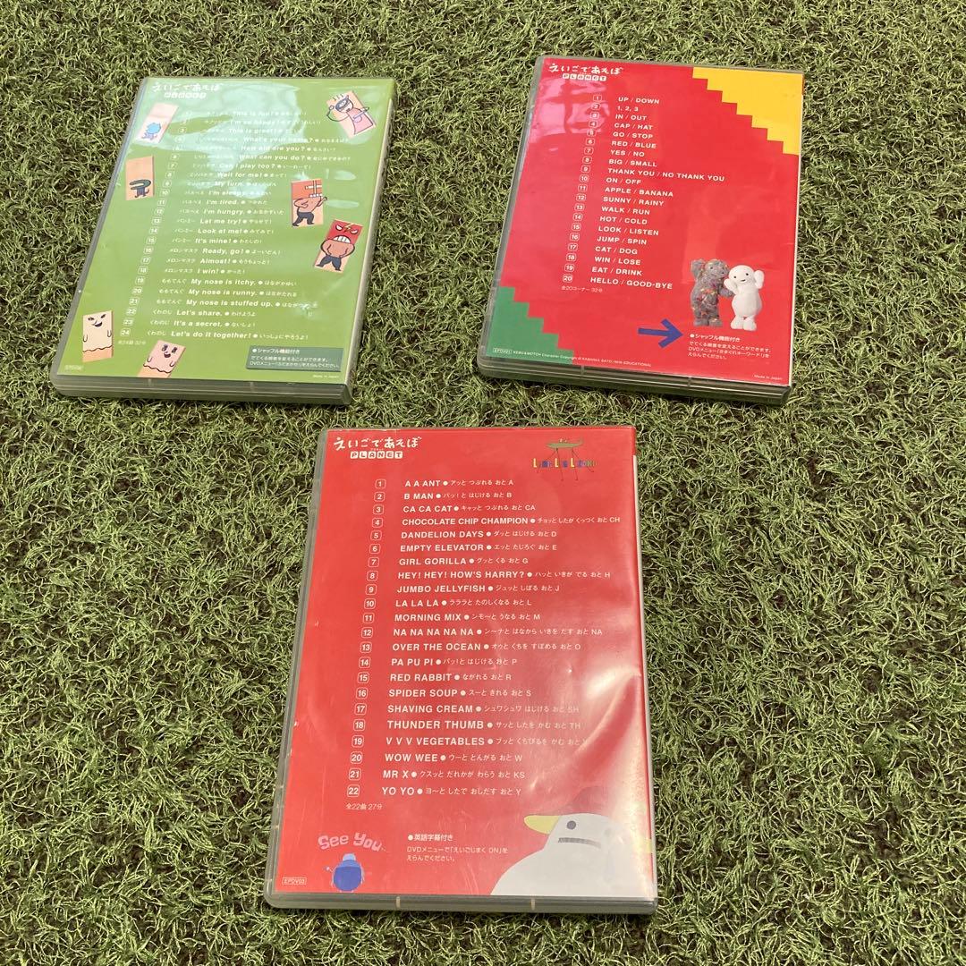 えいごであそぼプラネット　3セット