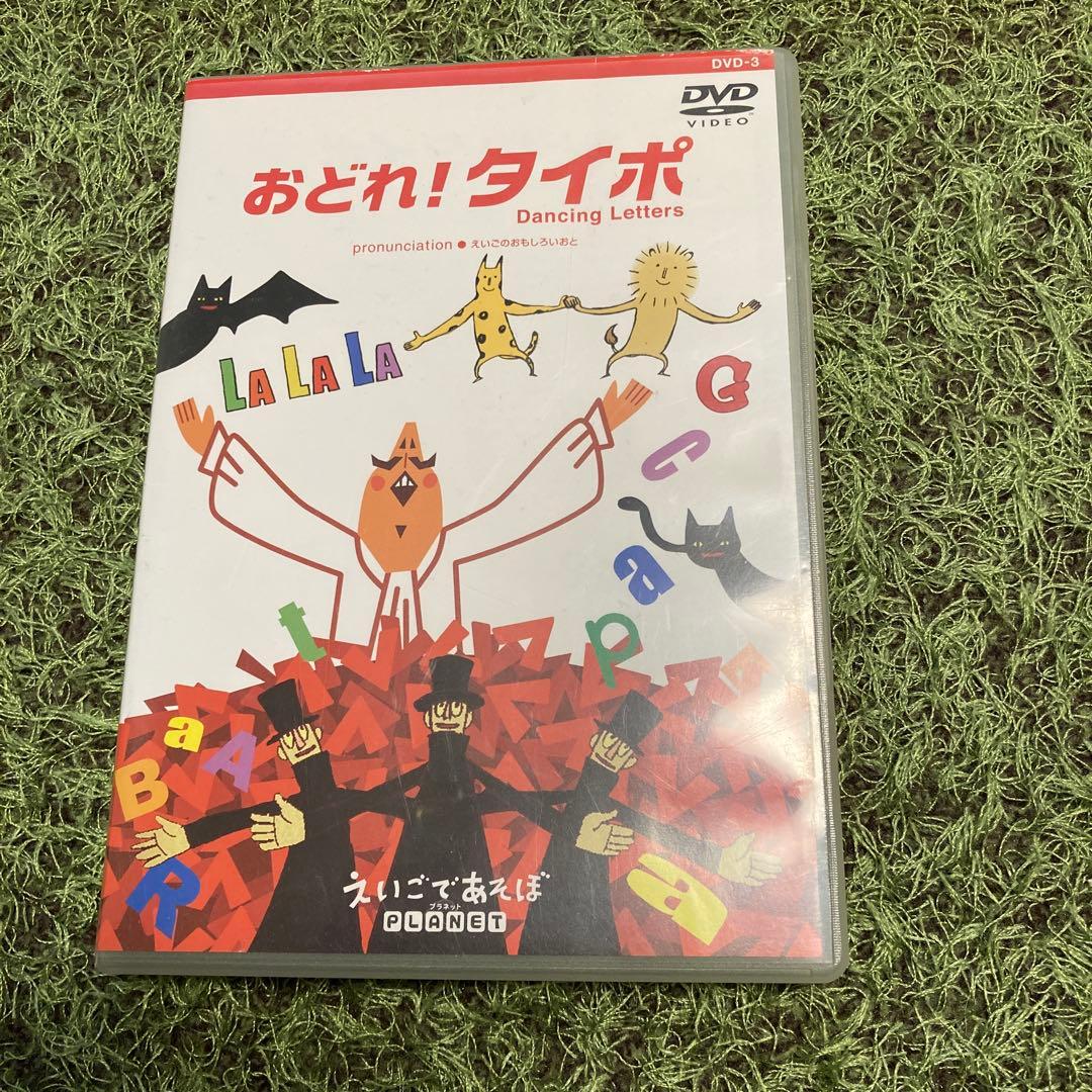 えいごであそぼプラネット　3セット