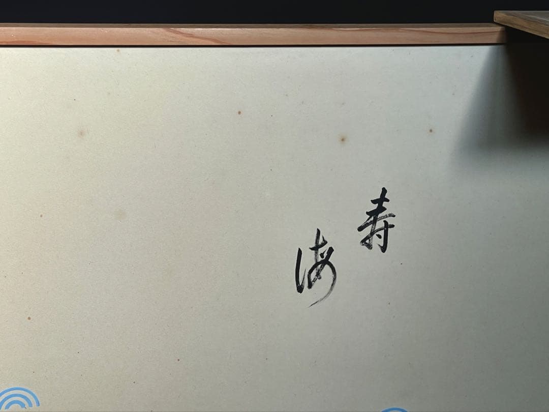 割引❗️「母」 表千家 一甫宗匠御好 台目棚 自在棚 組立式 紙箱 （107①）