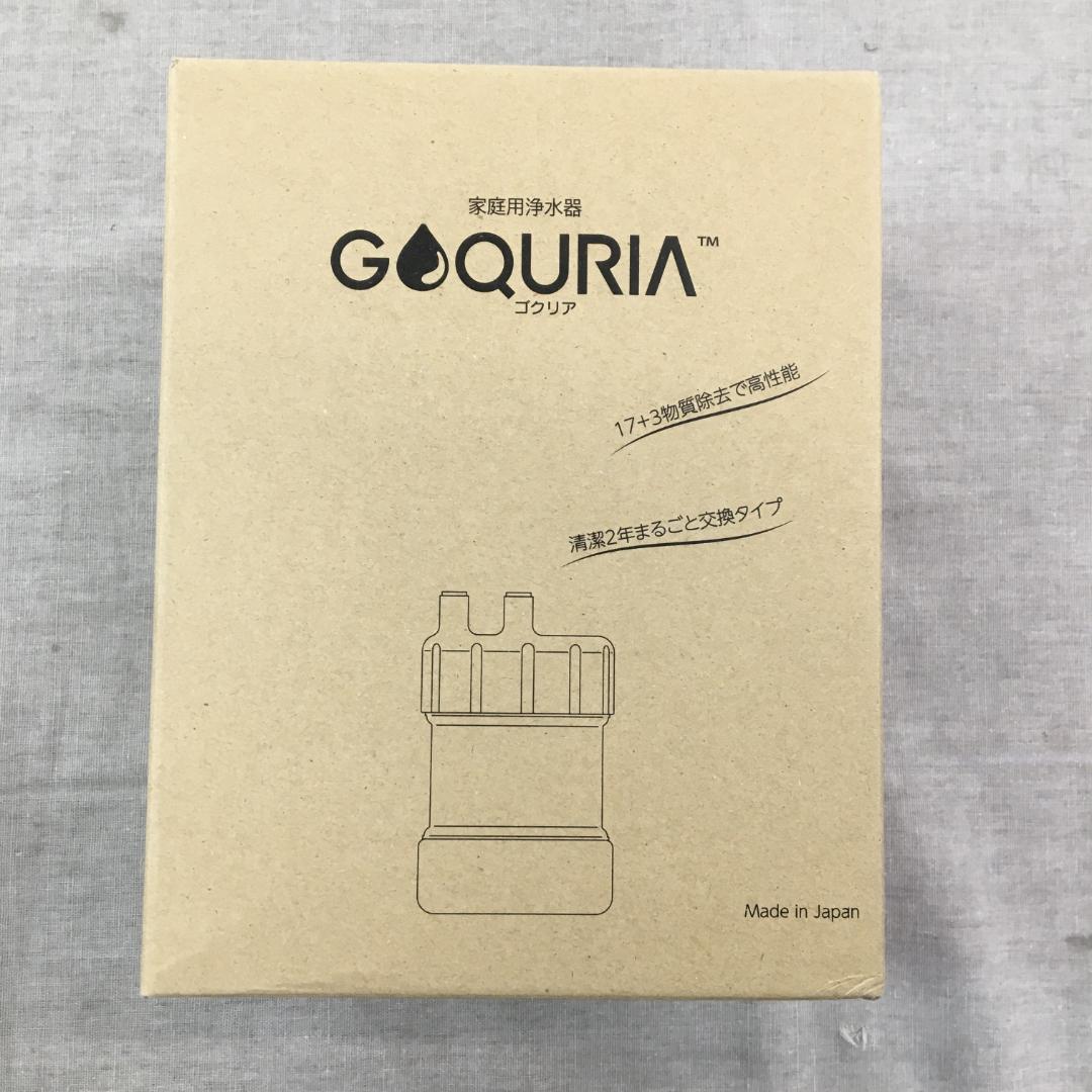 浄水器GOQURIA グリーン／ホワイト PFAS(PFOS/PFOA)除去