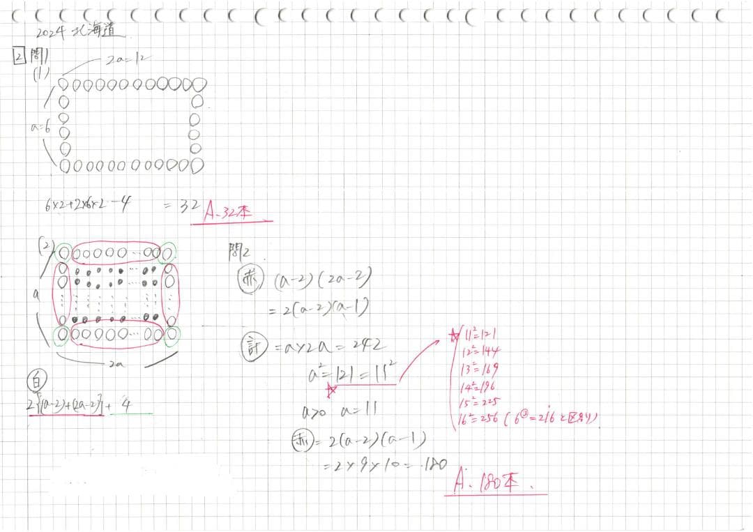 塾講師オリジナル数学解説全問動画付 北海道 公立高校入試 2016-25 過去問