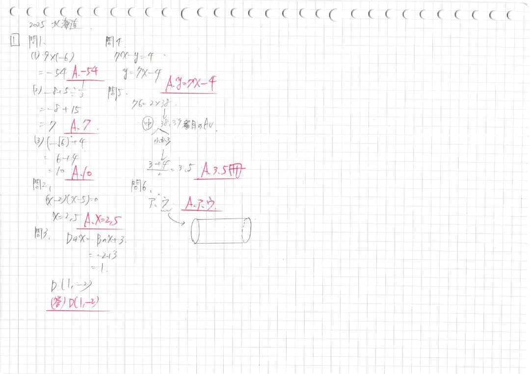 塾講師オリジナル数学解説全問動画付 北海道 公立高校入試 2016-25 過去問