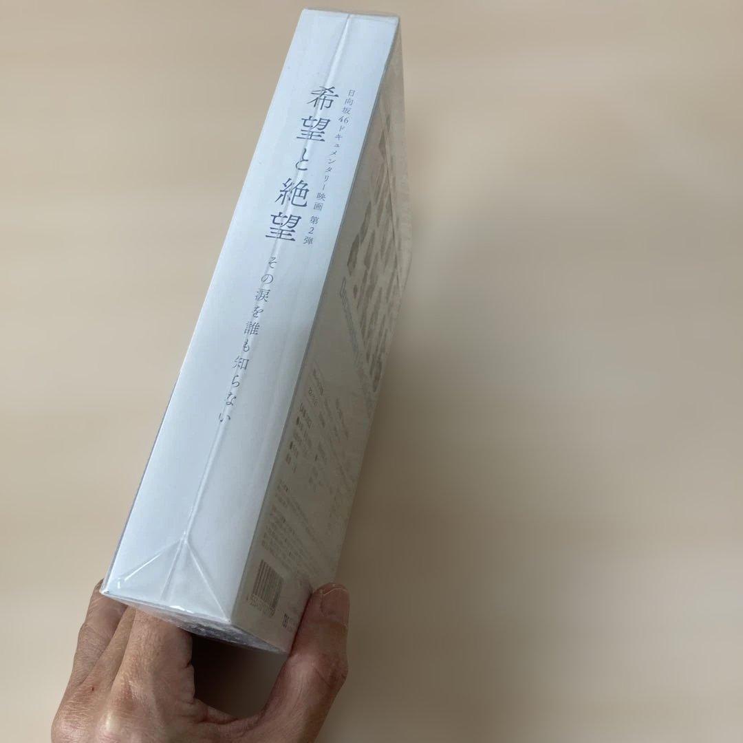 希望と絶望 豪華版('22映画「希望と絶望」製作委員会)〈3枚組〉