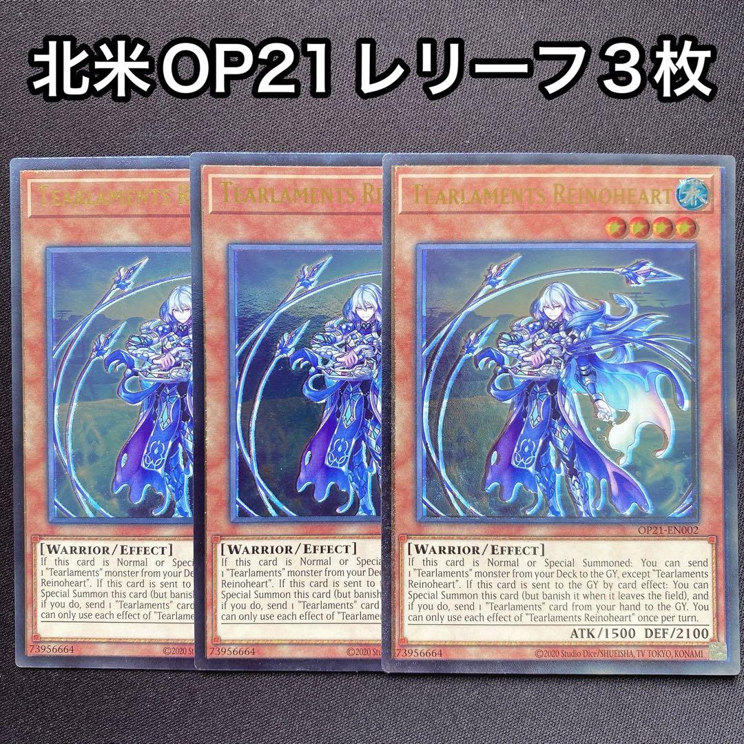 ティアラメンツレイノハート　英語　北米　OP21 レリーフ　3枚セット
