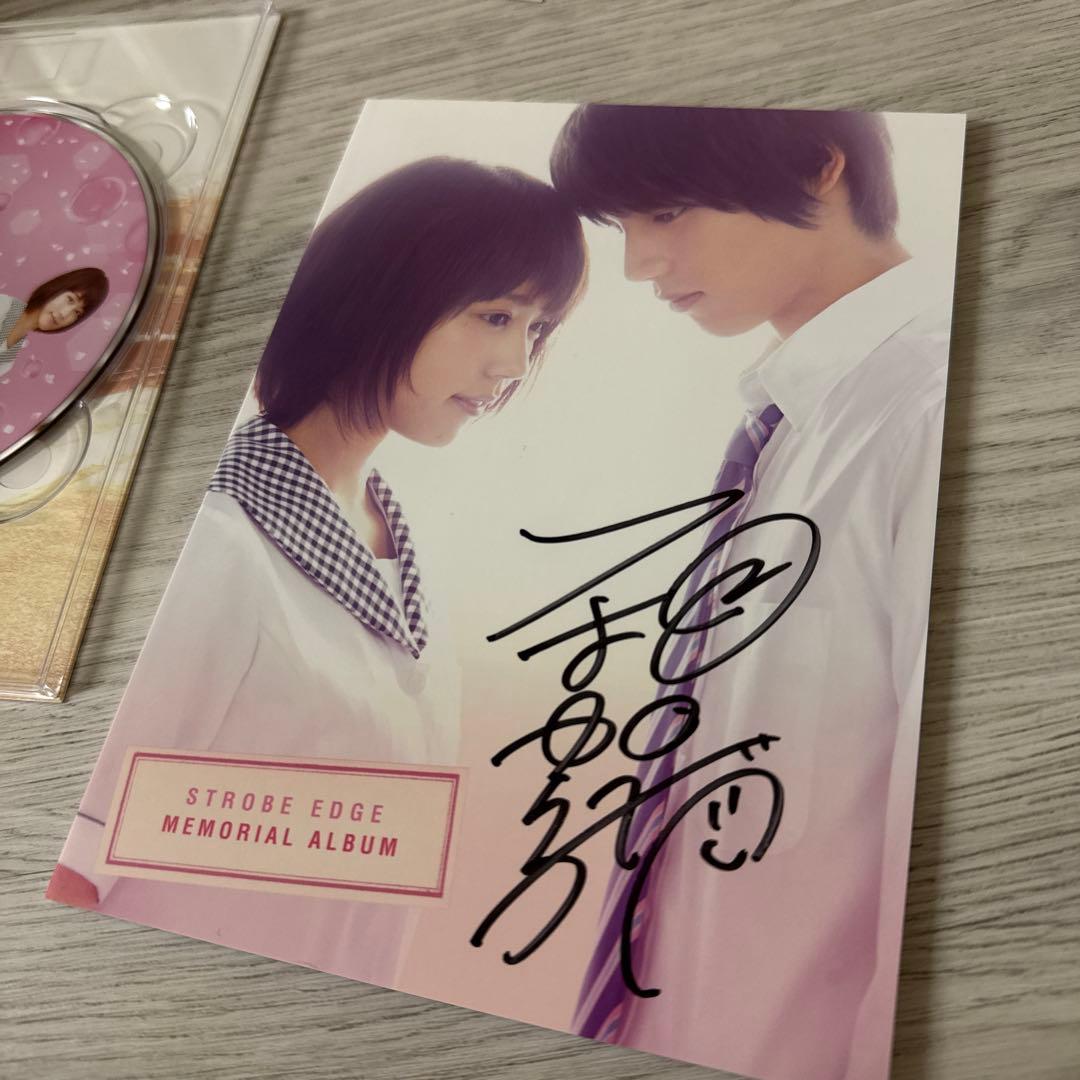 ストロボ・エッジ 豪華版('15東宝/博報堂DYメディアパートナーズ/研音/F…