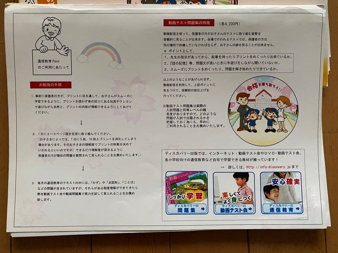 大教大附属池田小学校 通信教育Pass 新年小児 1月号〜12月号　まとめ売り