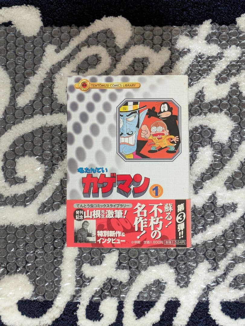 「名たんていカゲマン」愛蔵版 第1巻 山根あおおに先生 直筆サイン＆イラスト本