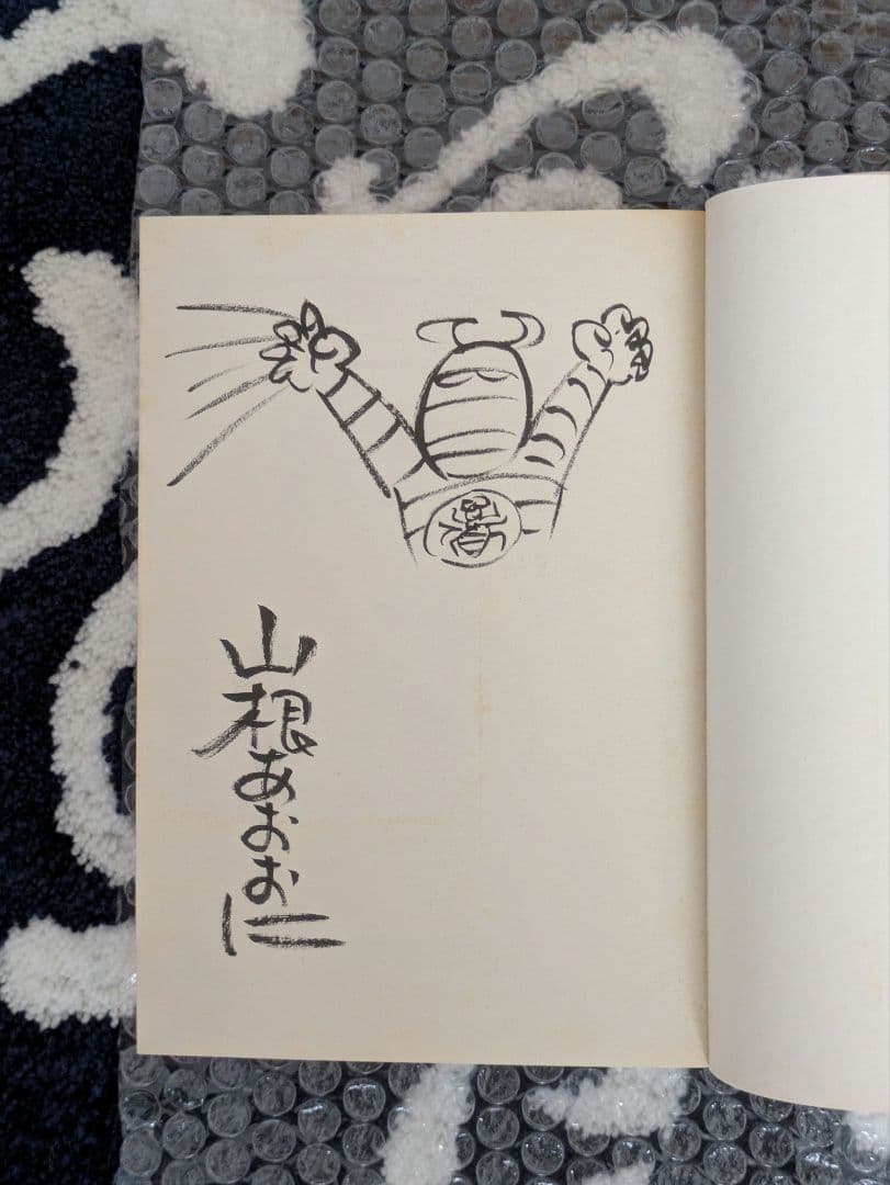 「名たんていカゲマン」愛蔵版 第1巻 山根あおおに先生 直筆サイン＆イラスト本