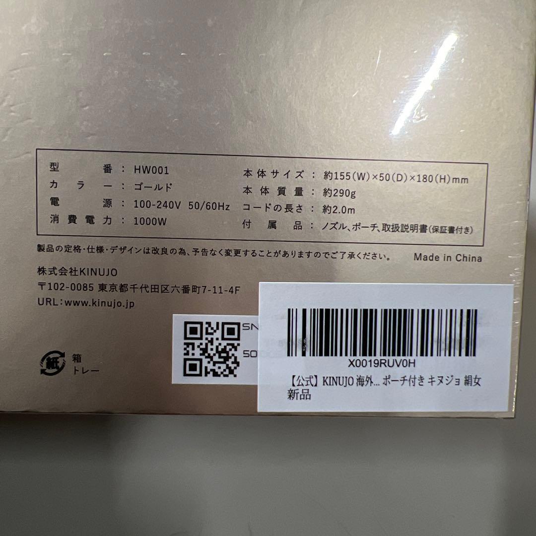 新品未開封　KINUJO 海外対応 ヘアドライヤー HW001