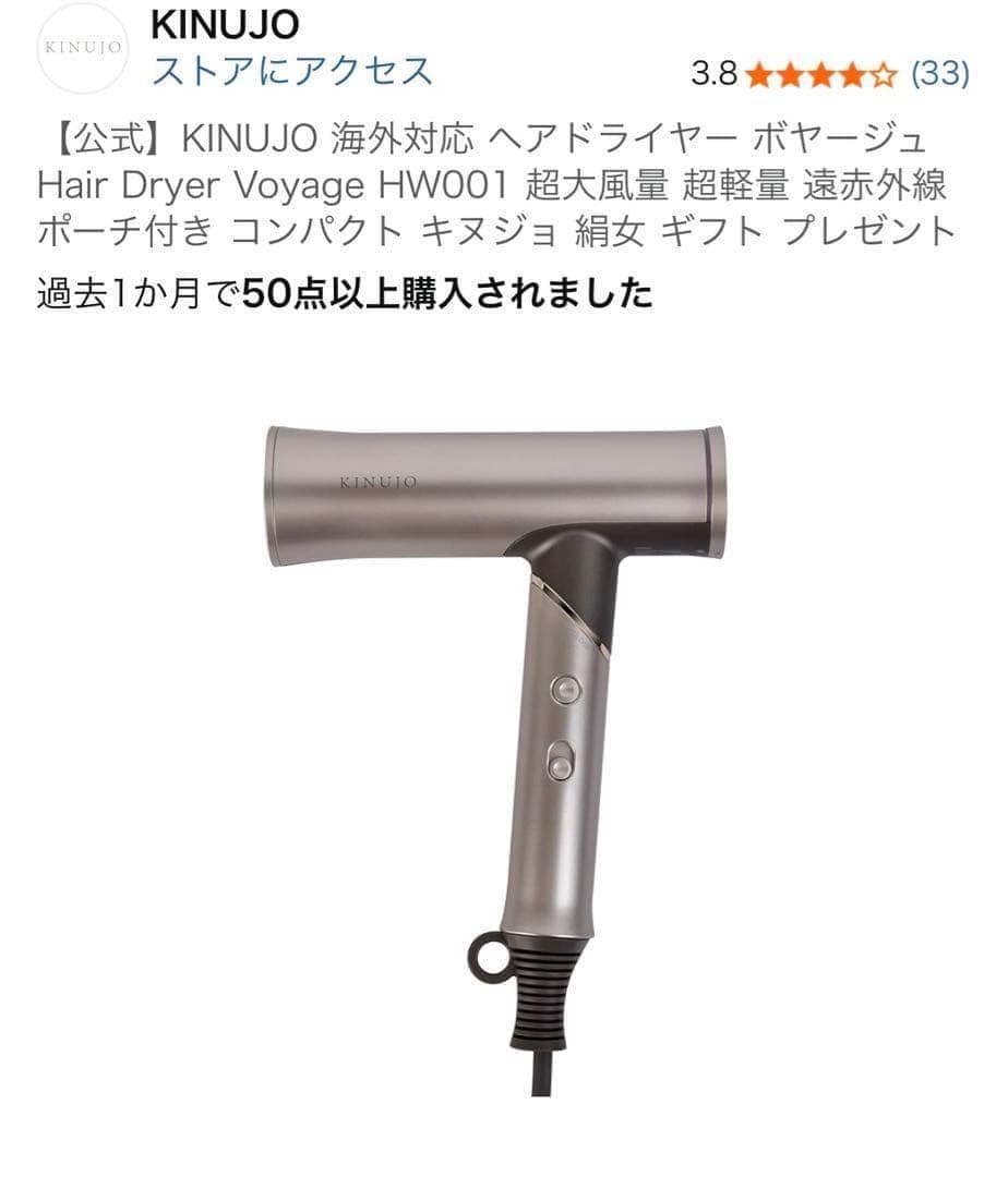 新品未開封　KINUJO 海外対応 ヘアドライヤー HW001