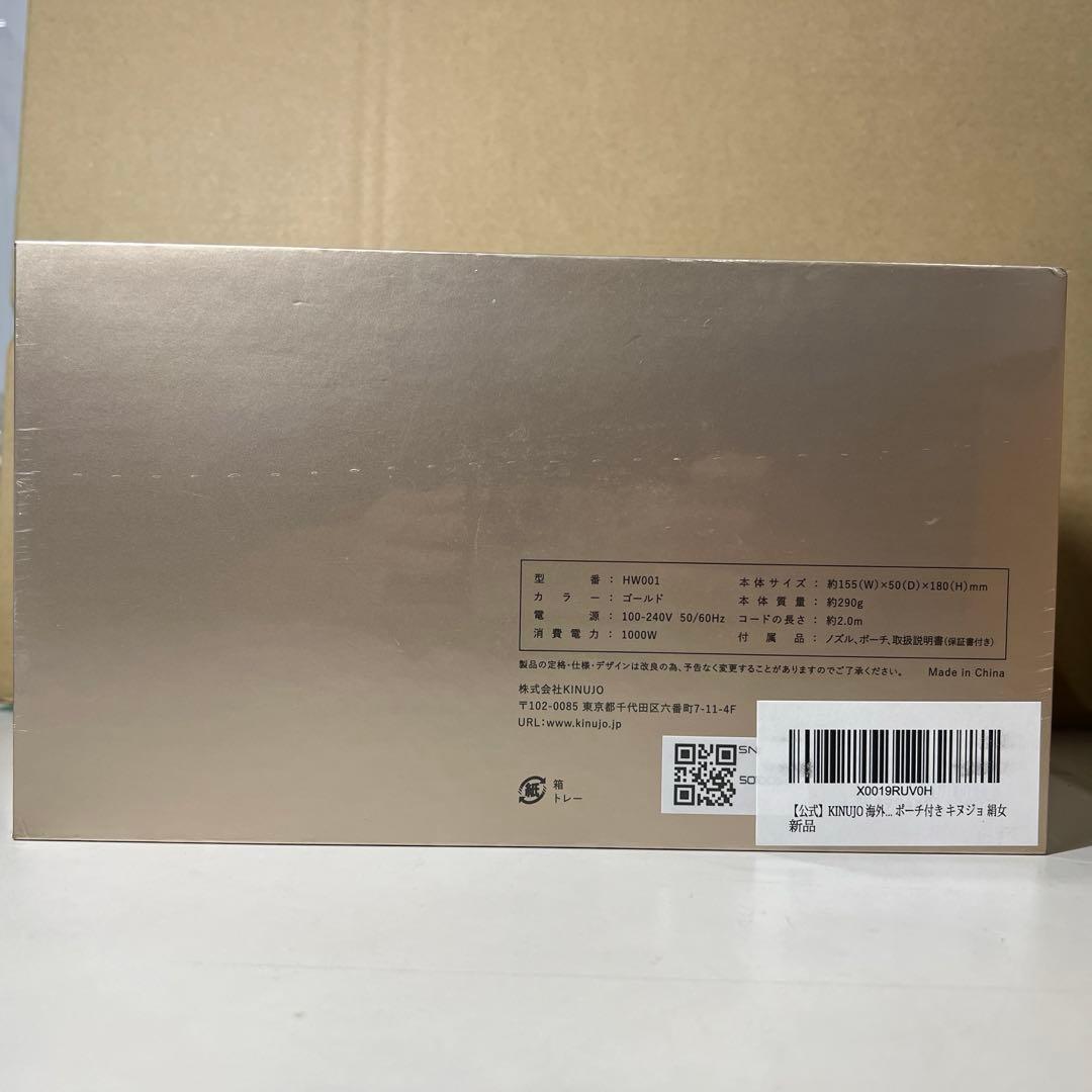新品未開封　KINUJO 海外対応 ヘアドライヤー HW001