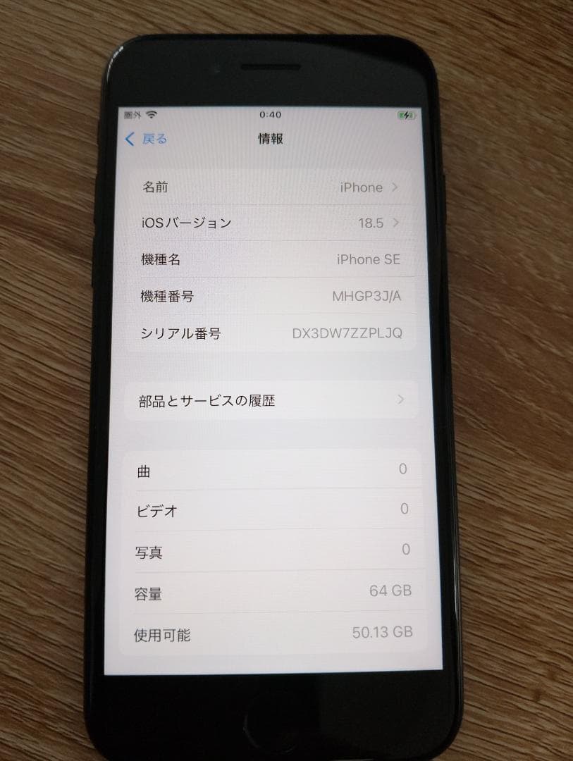 iPhone SE（第2世代）64GB SIMフリー