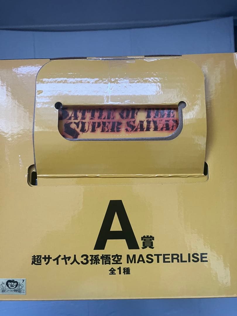 ドラゴンボール　一番くじ　A賞　孫悟空