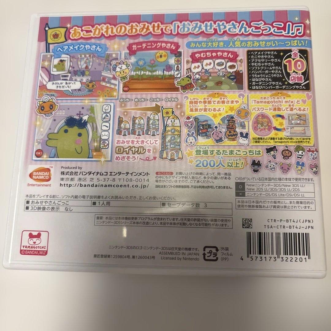 ニンテンドー3DS たまごっちのぷちぷちおみせっち