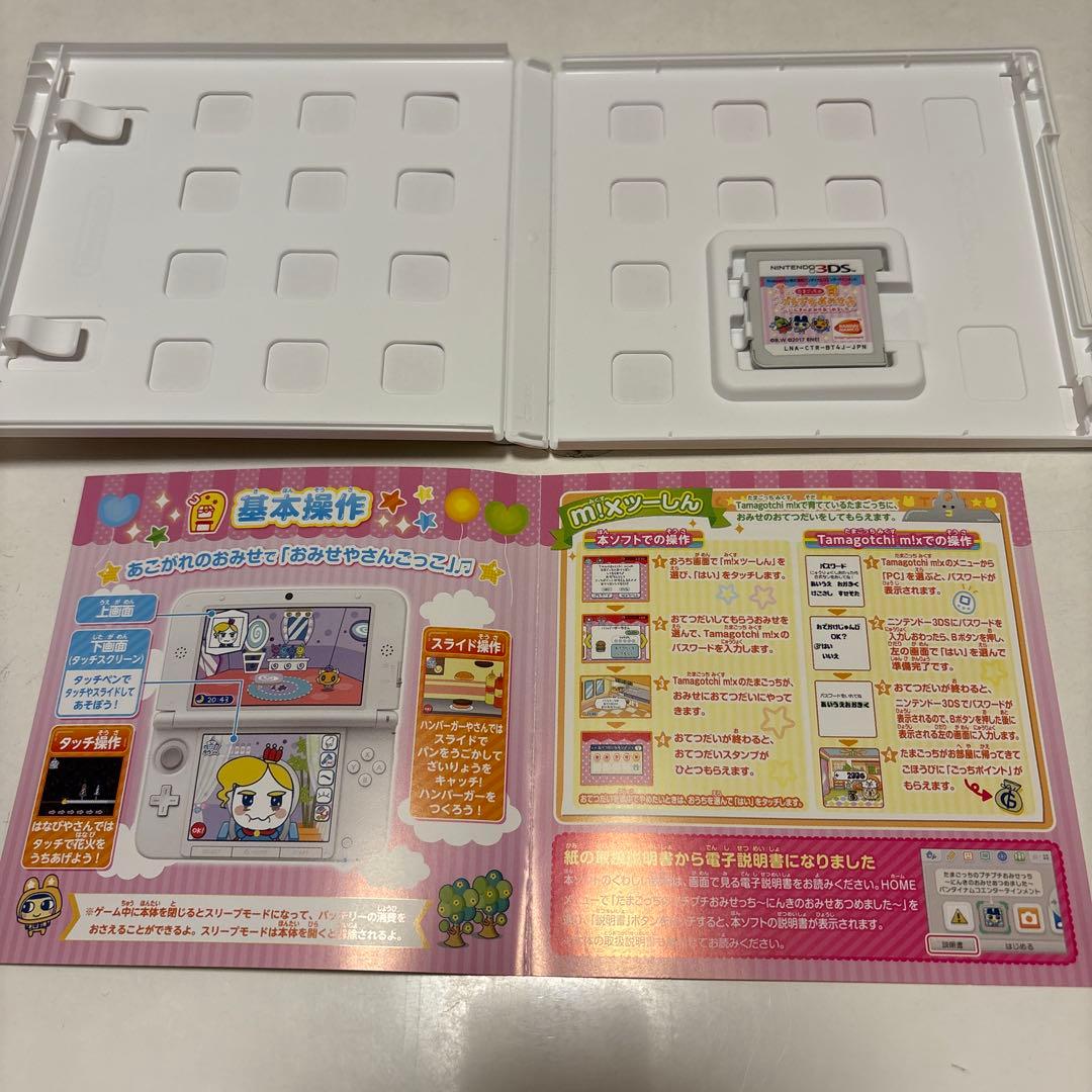 ニンテンドー3DS たまごっちのぷちぷちおみせっち