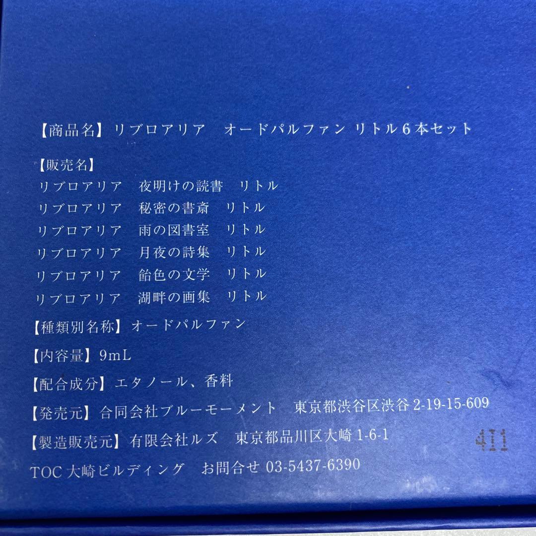 【新品】Libroaria 香水4本セット　リブロリア　2本欠品