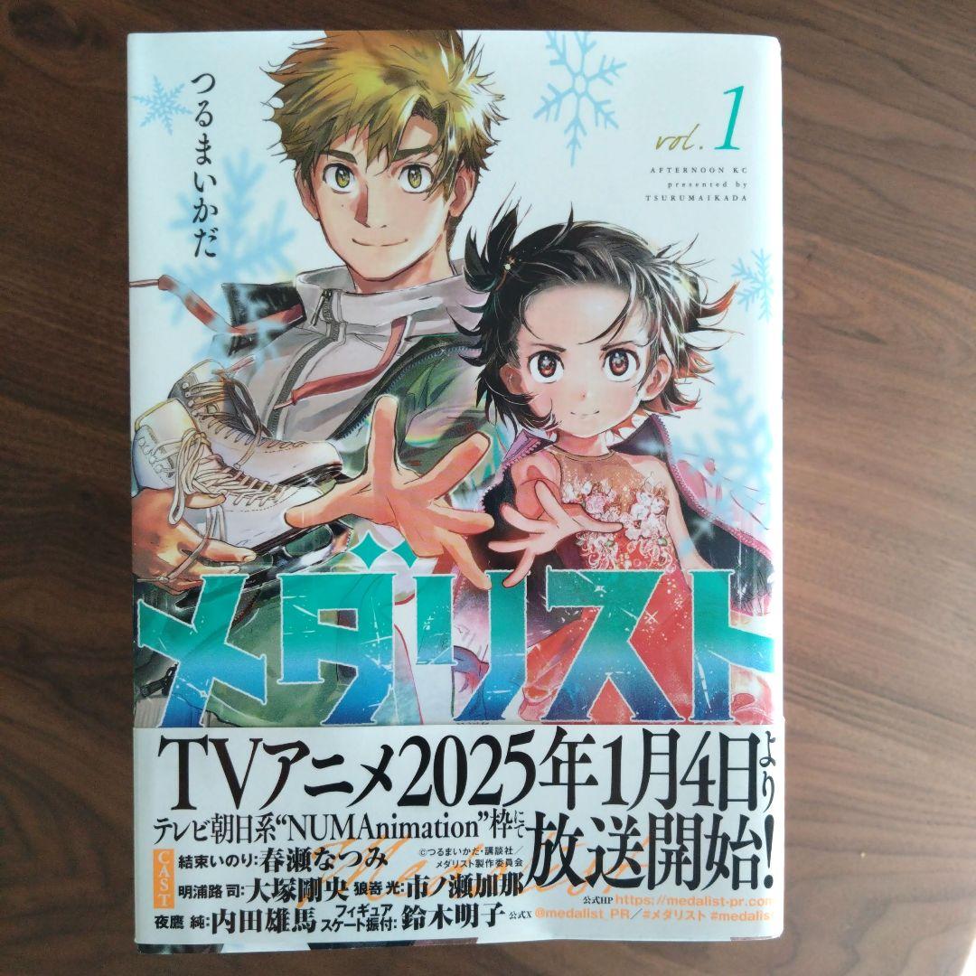 メダリスト 既刊全12巻セット