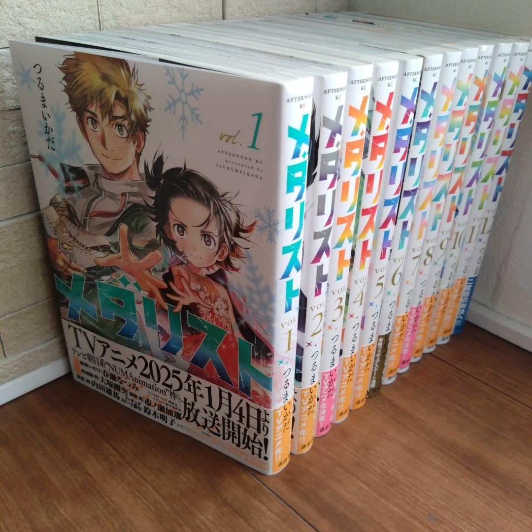 メダリスト 既刊全12巻セット