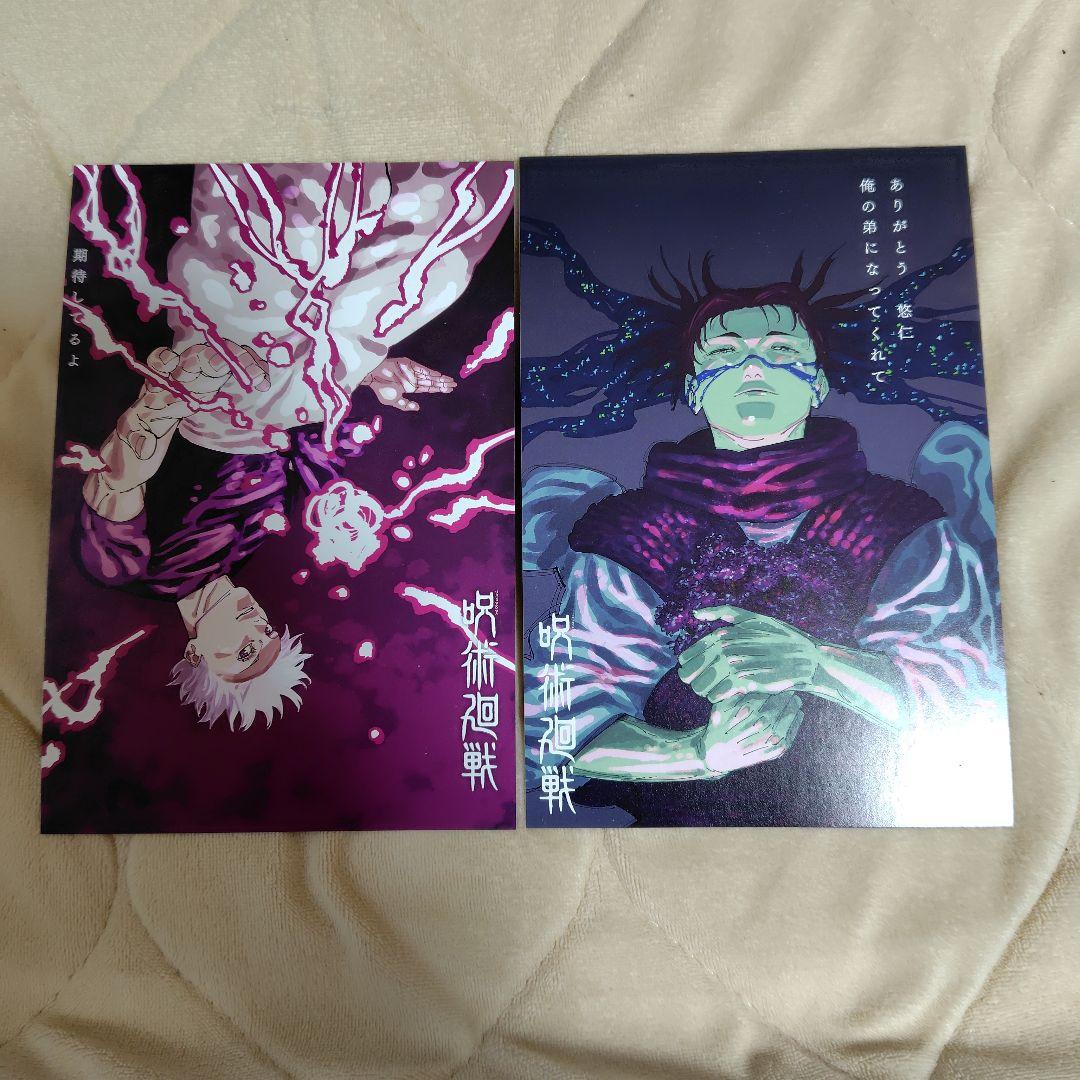 呪術廻戦全巻セット＋小説