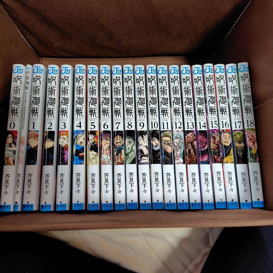 呪術廻戦全巻セット＋小説