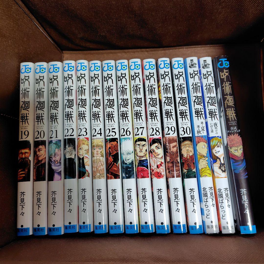 呪術廻戦全巻セット＋小説