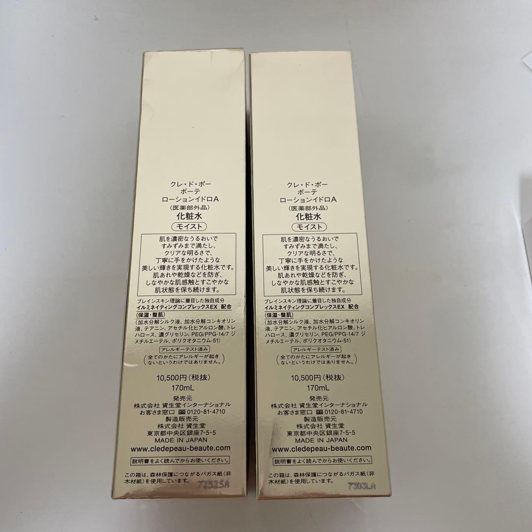 2本セット クレ・ド・ポー ボーテ　ローションイドロA 170mlセット