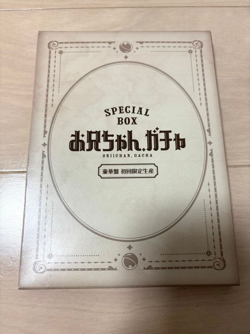 お兄ちゃん、ガチャ Blu-ray BOX 豪華版〈初回限定生産・5枚組〉