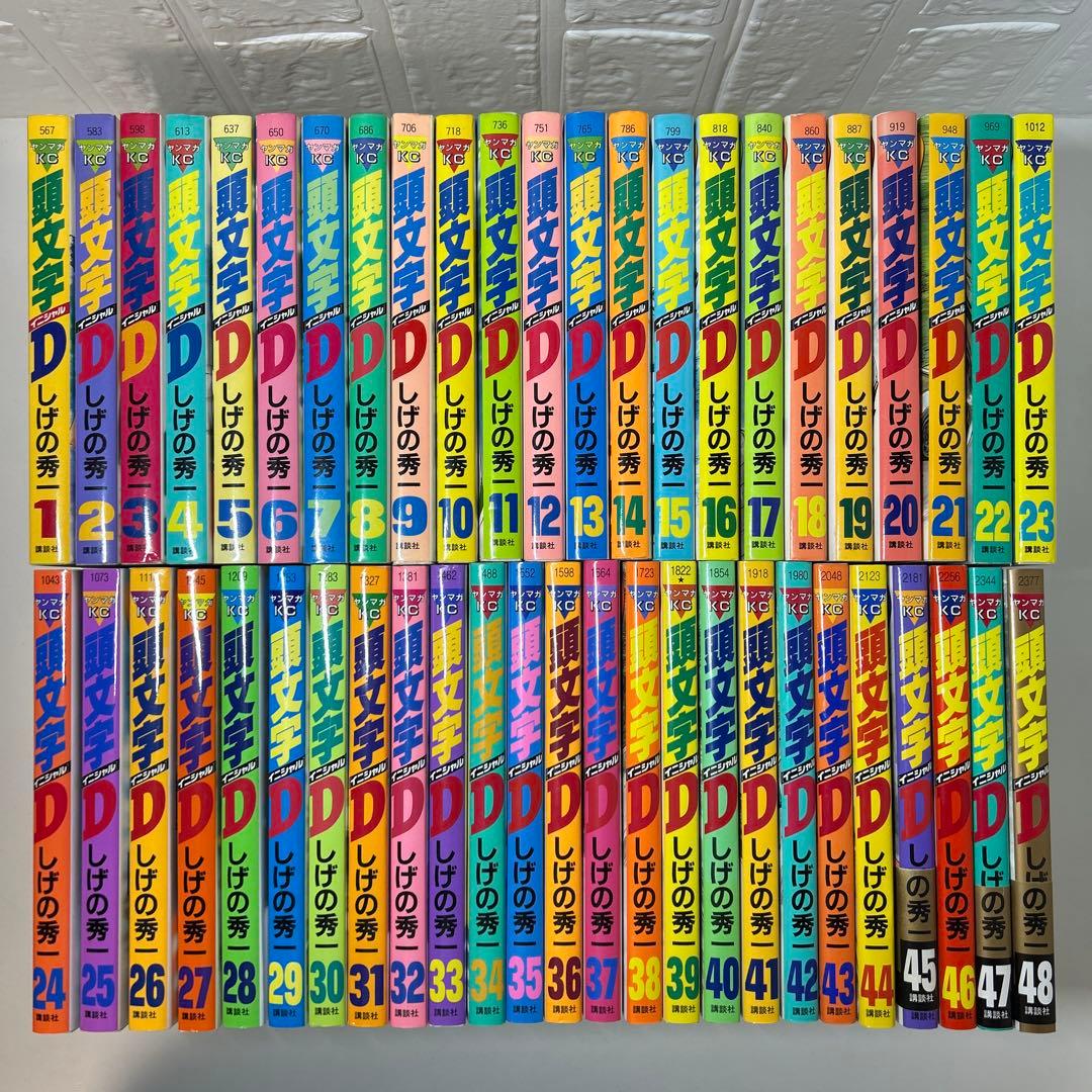 イニシャルD 全巻セット 1〜48巻　しげの秀一