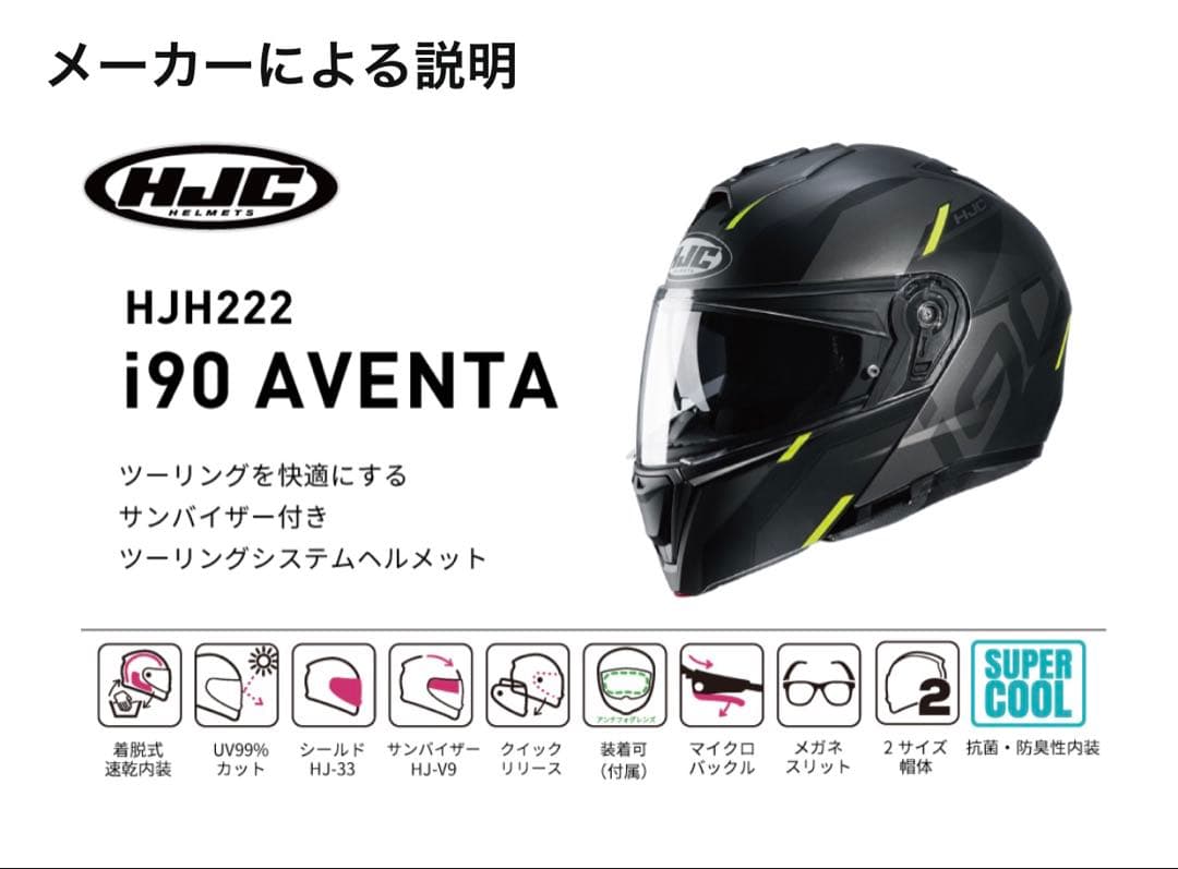 HJC i90フルフェイスヘルメット ブラック/イエロー　HJH222/XL