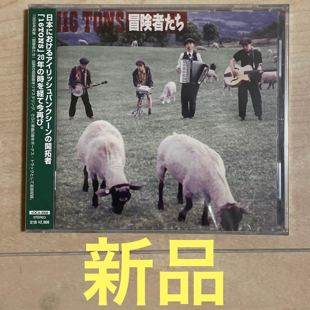16TONS 冒険者たち リマスター 【廃盤】 新品