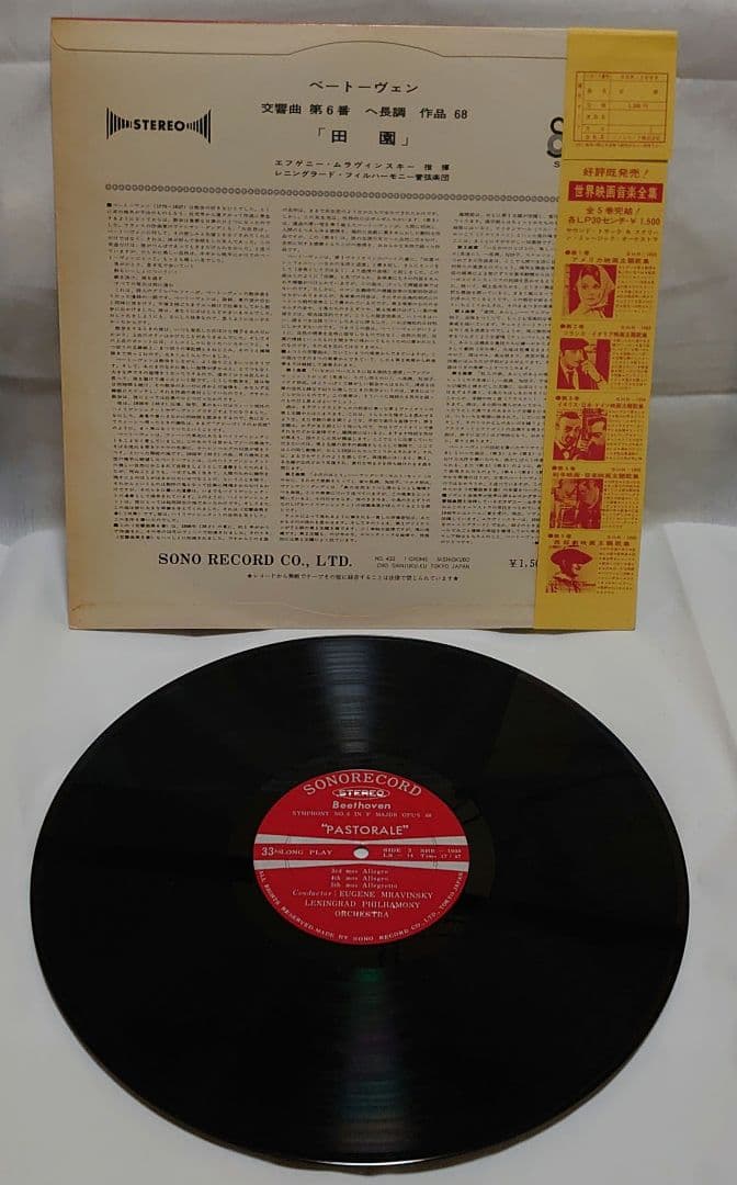 【世界四大巨匠名盤全集】LPレコード6枚 +おまけ1枚