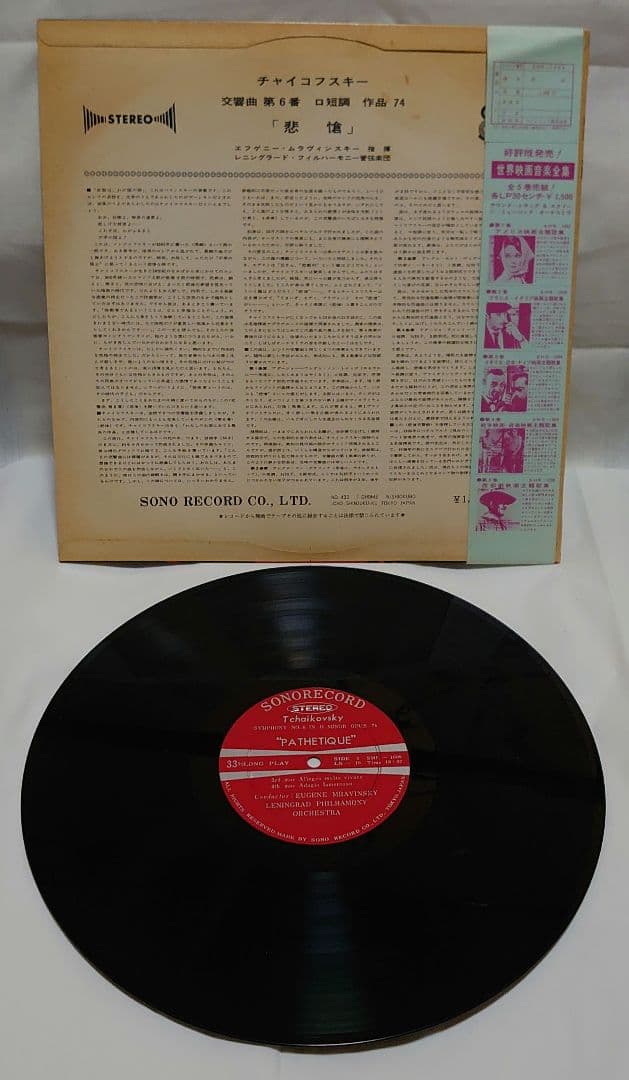 【世界四大巨匠名盤全集】LPレコード6枚 +おまけ1枚