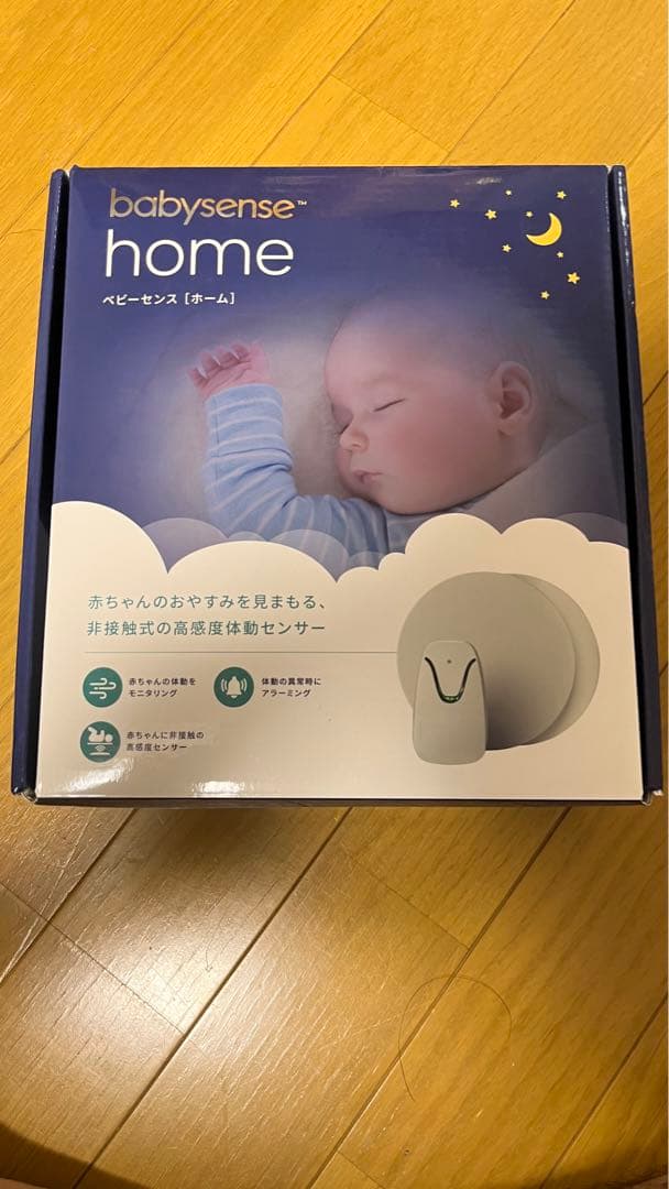 ベビーセンスホーム　※説明を必ず読んでください