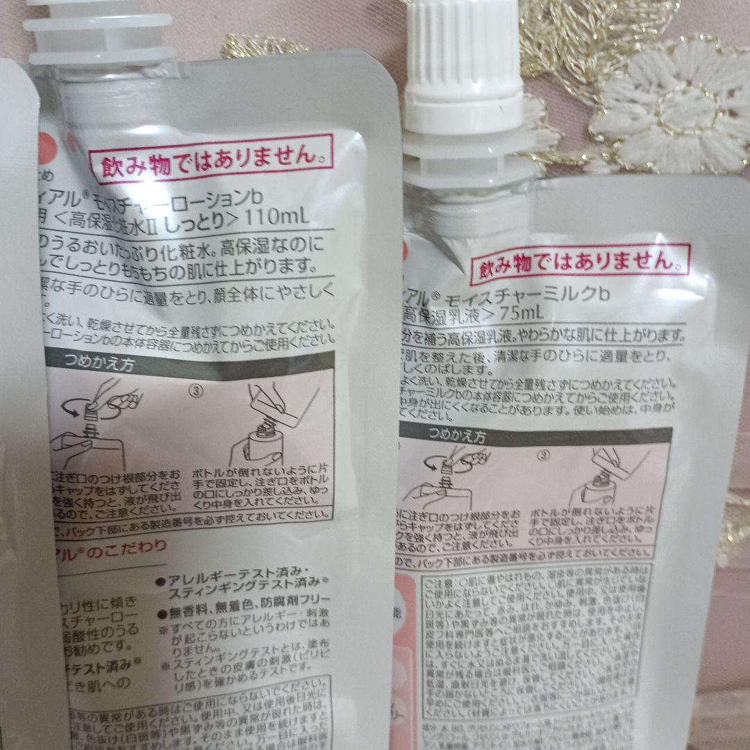 プロメディアル高保湿化粧水　乳液　セット販売　詰め替え用