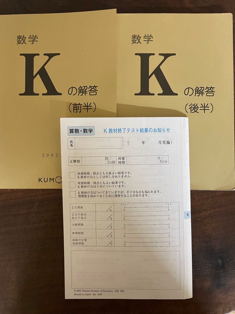 未使用 新品　く、も、ん解答書　数学K（前半・後半）+ K教材終了テスト