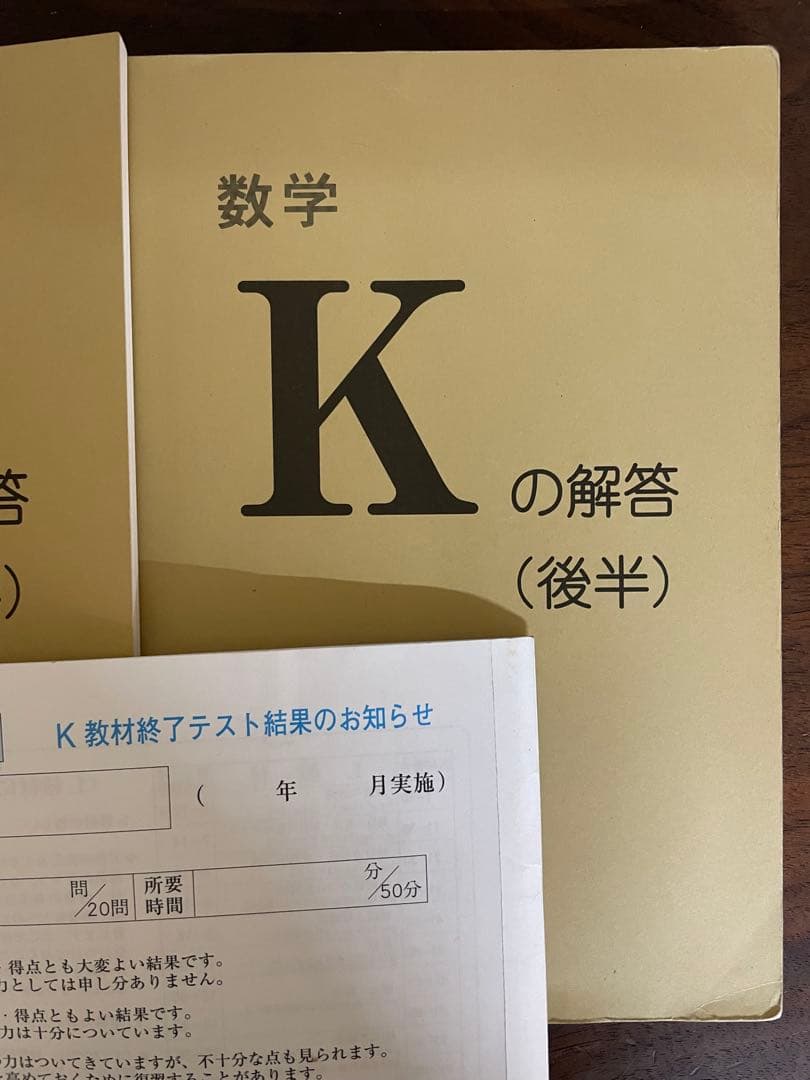 未使用 新品　く、も、ん解答書　数学K（前半・後半）+ K教材終了テスト