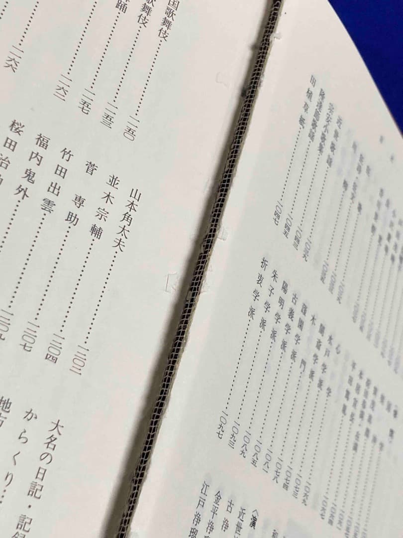 日本古典文学研究史大事典◆西沢正史、徳田武、勉誠社、平成9年/X432