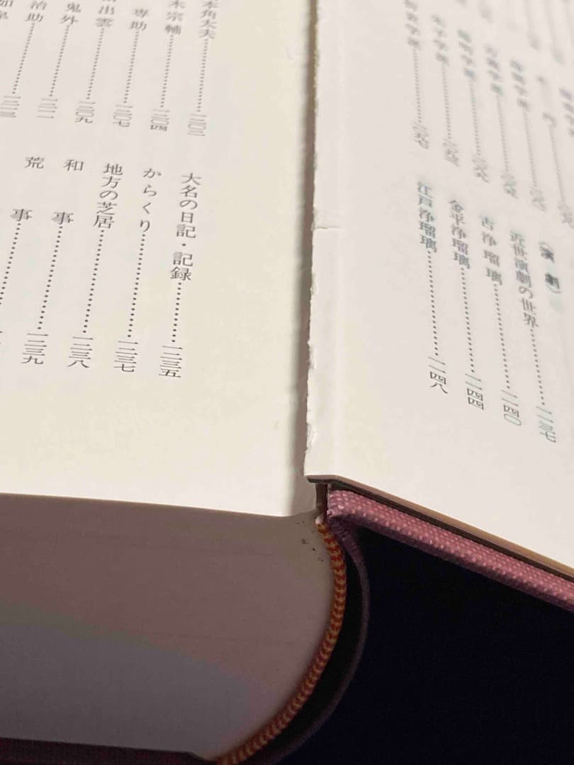 日本古典文学研究史大事典◆西沢正史、徳田武、勉誠社、平成9年/X432