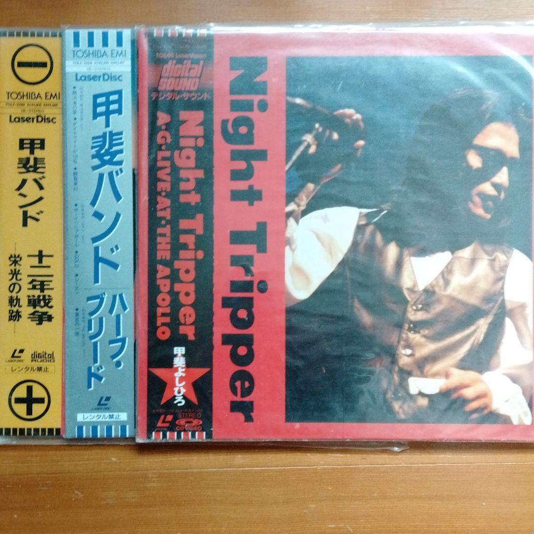 甲斐よしひろ ナイトトリッパー・甲斐バンド ハーフブリード・12年戦争・おまけ付